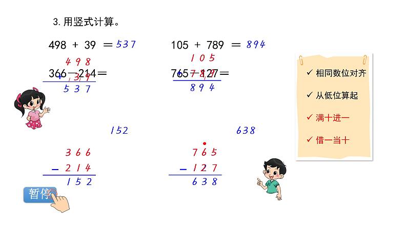 小学数学 北师大版 二年级下 第五单元第5课时《练习三》课件07