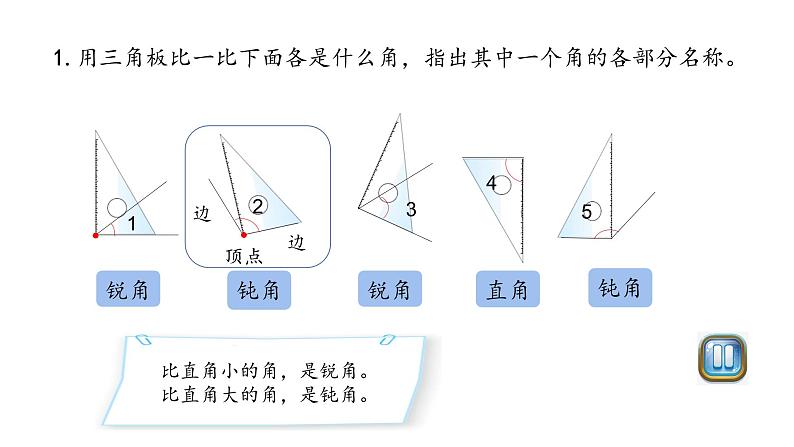 小学数学 北师大版 二年级下 第六单元第7课时《练习五》 课件第5页