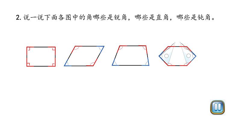 小学数学 北师大版 二年级下 第六单元第7课时《练习五》 课件第6页