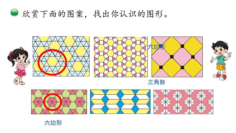 小学数学 北师大版 二年级下 第六单元第6课时《欣赏与设计》课件第5页