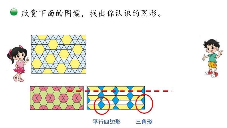 小学数学 北师大版 二年级下 第六单元第6课时《欣赏与设计》课件第6页