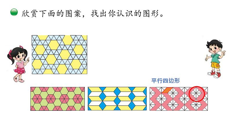 小学数学 北师大版 二年级下 第六单元第6课时《欣赏与设计》课件第7页