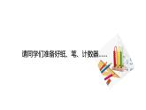 小学数学 北师大版 二年级下 第五单元第3课时《十年的变化》课件