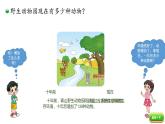 小学数学 北师大版 二年级下 第五单元第3课时《十年的变化》课件