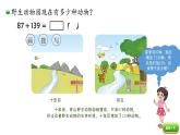 小学数学 北师大版 二年级下 第五单元第3课时《十年的变化》课件