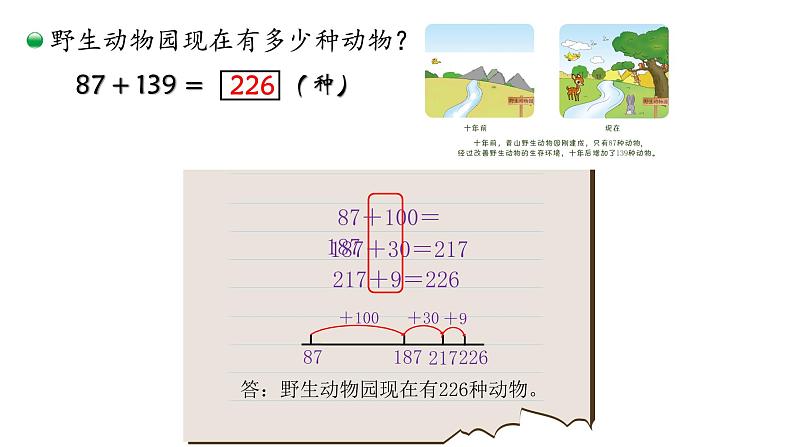 小学数学 北师大版 二年级下 第五单元第3课时《十年的变化》课件第5页