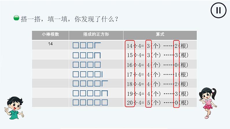 小学数学 北师大版 二年级下 第一单元第2课时《搭一搭（一）》课件08