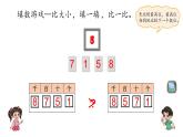 小学数学 北师大版 二年级下 第三单元第7课时《比一比（试一试）》 课件