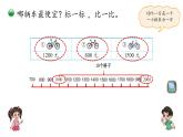 小学数学 北师大版 二年级下 第三单元第7课时《比一比（试一试）》 课件