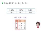 小学数学 北师大版 二年级下 第三单元第7课时《比一比（试一试）》 课件