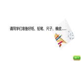 小学数学 北师大版 二年级下 第五单元第9课时《算得对吗（试一试）》  课件
