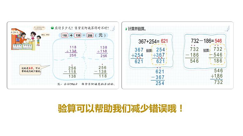 小学数学 北师大版 二年级下 第五单元第9课时《算得对吗（试一试）》  课件第3页