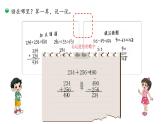 小学数学 北师大版 二年级下 第五单元第9课时《算得对吗（试一试）》  课件