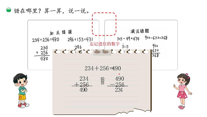 小学数学 北师大版 二年级下 第五单元第9课时《算得对吗（试一试）》  课件第5页