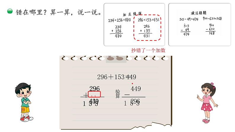 小学数学 北师大版 二年级下 第五单元第9课时《算得对吗（试一试）》  课件第6页