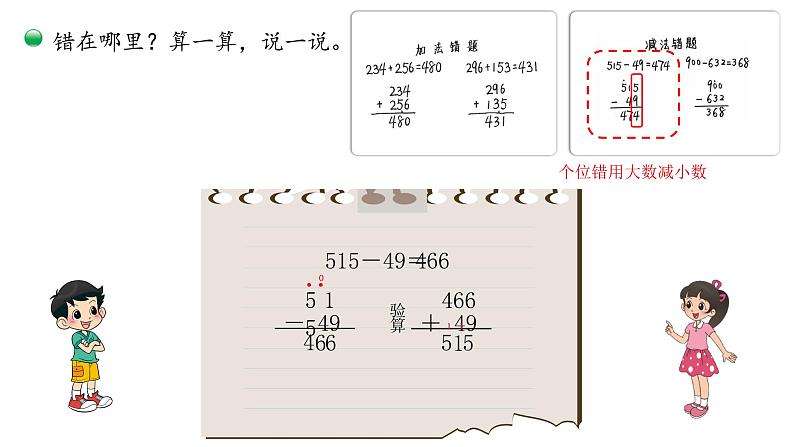 小学数学 北师大版 二年级下 第五单元第9课时《算得对吗（试一试）》  课件第7页