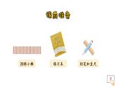 小学数学 北师大版 二年级下 第一单元第3课时《搭一搭（二）》课件