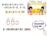 小学数学 北师大版 二年级下 第一单元第3课时《搭一搭（二）》课件