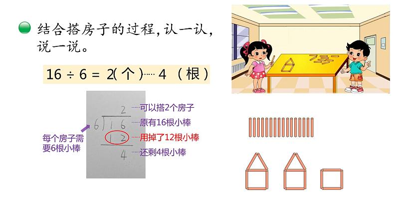 小学数学 北师大版 二年级下 第一单元第3课时《搭一搭（二）》课件06