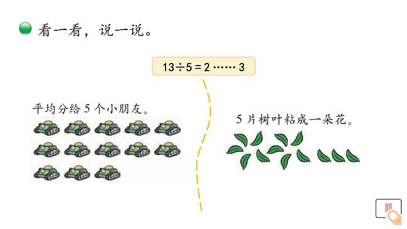 小学数学 北师大版 二年级下 第一单元第3课时《搭一搭（二）》课件08