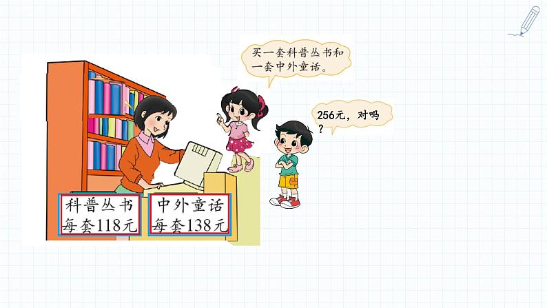 小学数学 北师大版 二年级下 第五单元第8课时《算得对吗》课件第3页