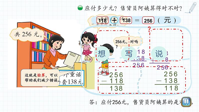 小学数学 北师大版 二年级下 第五单元第8课时《算得对吗》课件第4页