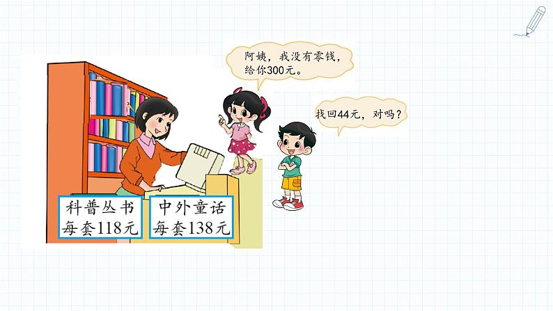 小学数学 北师大版 二年级下 第五单元第8课时《算得对吗》课件第5页