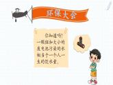 小学数学 北师大版 二年级下 第五单元第2课时《回收废电池》  课件