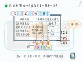 小学数学 北师大版 二年级下 第五单元第2课时《回收废电池》  课件