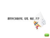 小学数学 北师大版 二年级下 第一单元第1课时《分苹果》课件