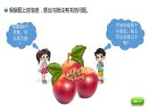 小学数学 北师大版 二年级下 第一单元第1课时《分苹果》课件