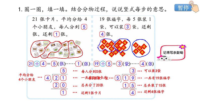 小学数学 北师大版 二年级下 第一单元第7课时《练习一》课件03