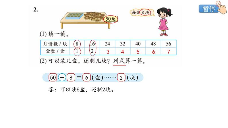 小学数学 北师大版 二年级下 第一单元第7课时《练习一》课件04