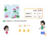 小学数学 北师大版 二年级下 第五单元第6课时《小蝌蚪的成长》课件