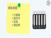 小学数学 北师大版 二年级下 第三单元第2课时《数一数（一）（试一试）》 课件