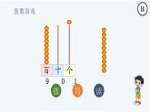 小学数学 北师大版 二年级下 第三单元第2课时《数一数（一）（试一试）》 课件