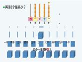 小学数学 北师大版 二年级下 第三单元第3课时《数一数（二）》课件