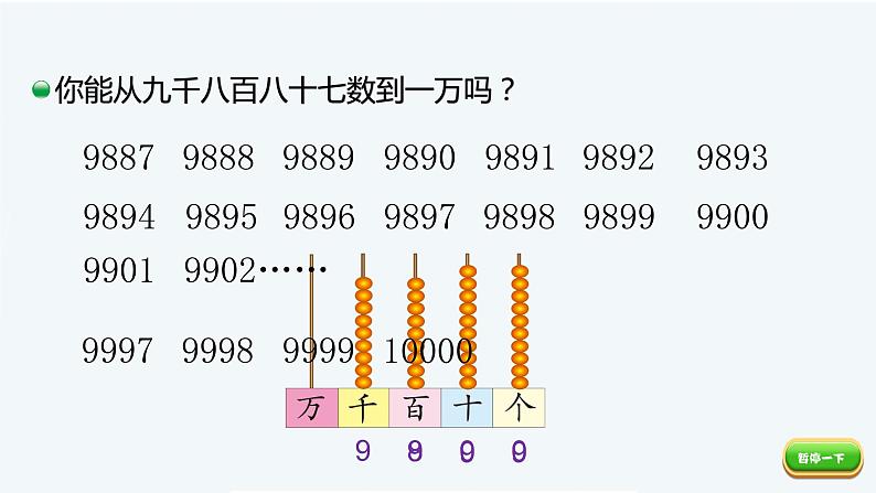 小学数学 北师大版 二年级下 第三单元第3课时《数一数（二）》课件05