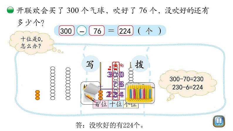 小学数学 北师大版 二年级下 第五单元第7课时《小蝌蚪的成长（试一试）》课件第4页