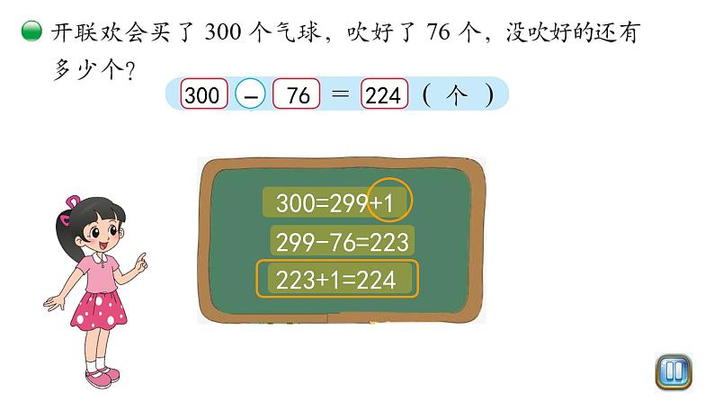 小学数学 北师大版 二年级下 第五单元第7课时《小蝌蚪的成长（试一试）》课件第5页