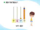 小学数学 北师大版 二年级下 第三单元第1课时《数一数（一）》课件