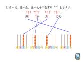 小學數(shù)學 北師大版 二年級下 第三單元第9課時《練習二》課件