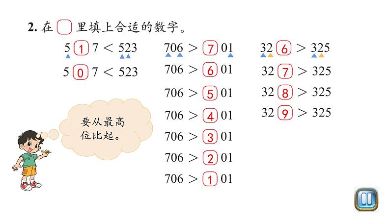 小学数学 北师大版 二年级下 第三单元第9课时《练习二》课件06