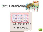 小学数学 北师大版 二年级下 第一单元第6课时《租船（试一试）》 课件