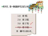 小学数学 北师大版 二年级下 第一单元第6课时《租船（试一试）》 课件