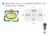 小学数学 北师大版 二年级下 第二单元第1课时《东南西北》 课件