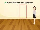 小学数学 北师大版 二年级下 第六单元第4课时《长方形与正方形》课件