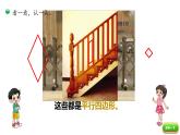 小学数学 北师大版 二年级下 第六单元第5课时《平行四边形》课件