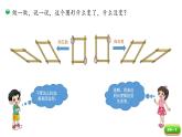 小学数学 北师大版 二年级下 第六单元第5课时《平行四边形》课件