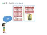 小学数学 北师大版 二年级下 第三单元第8课时《有多少个字》 课件